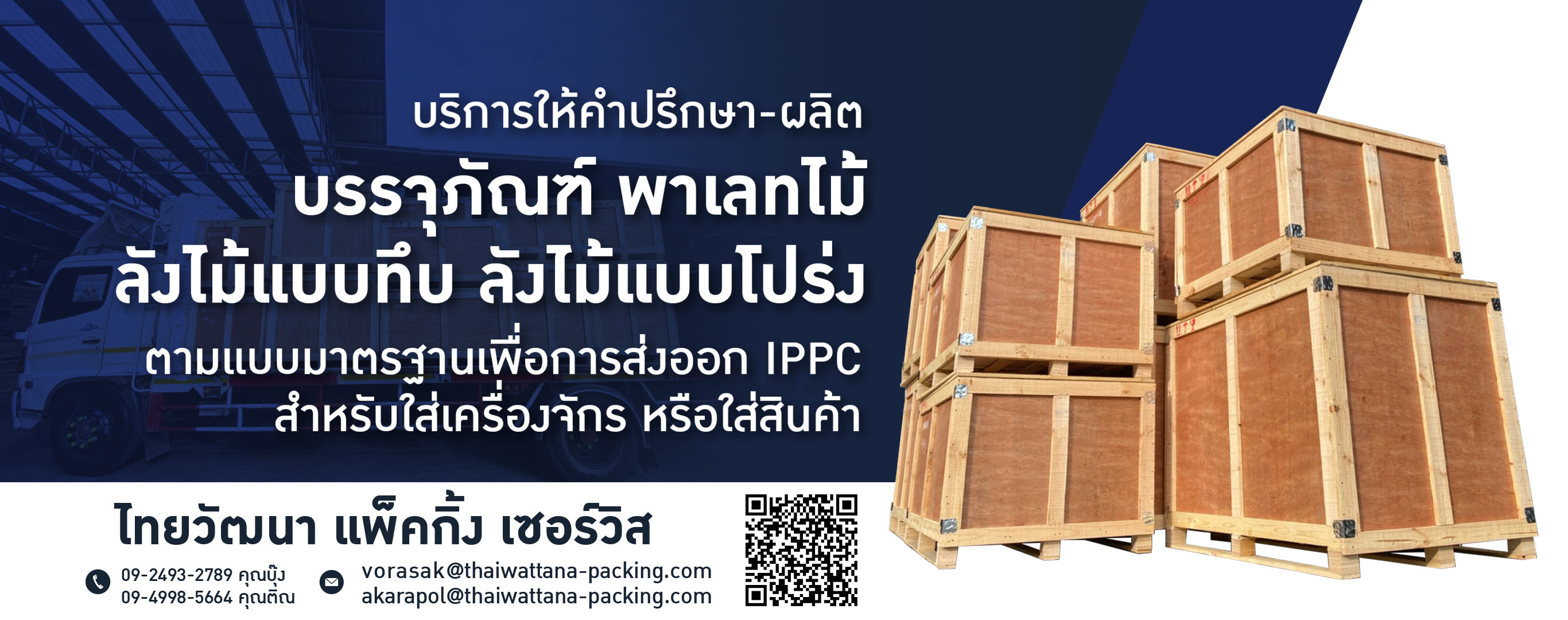 รับผลิตและจำหน่ายพาเลทไม้ลังไม้ชลบุรี