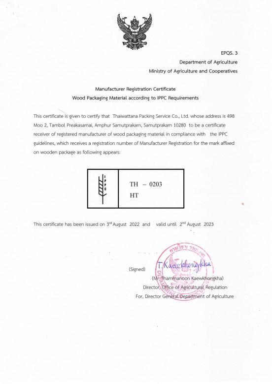 3.มาตราฐานรับรองไม้ส่งออกแบบ อบน้ำยา IPPC/ 0203 มาตราฐานรับรองไม้ส่งออกแบบ อบความร้อน IPPC